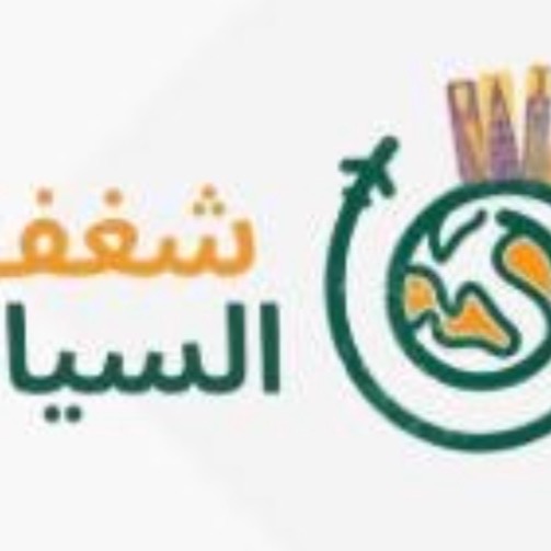  مؤسسة شغف السياحة للإعلام  الرقمي والنشر