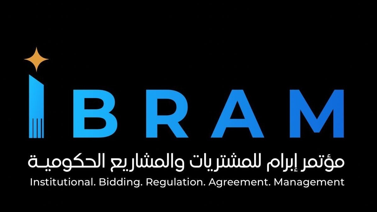 مؤتمر إبرام للمشتريات والمشاريع الحكومية