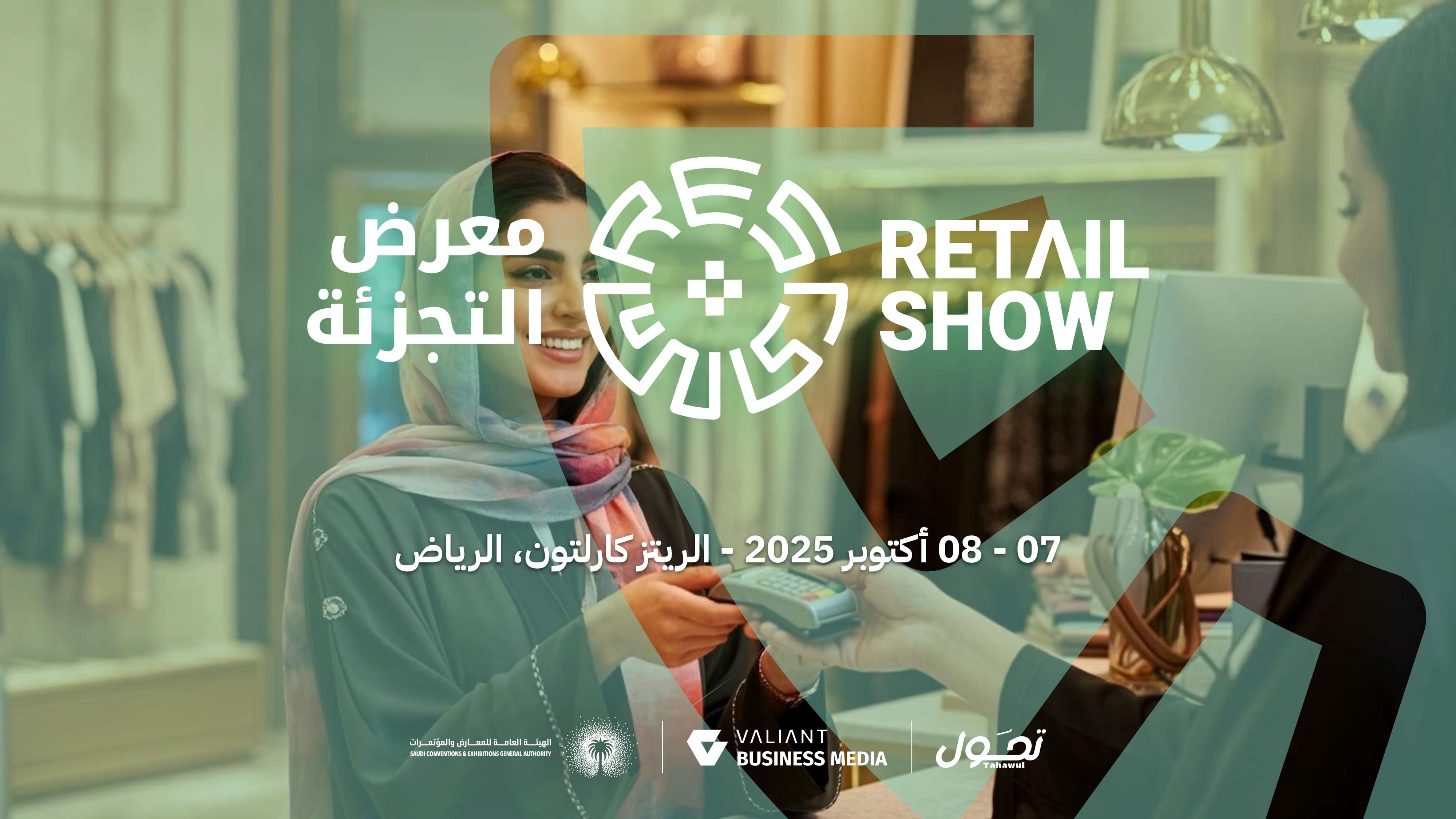 معرض التجزئة