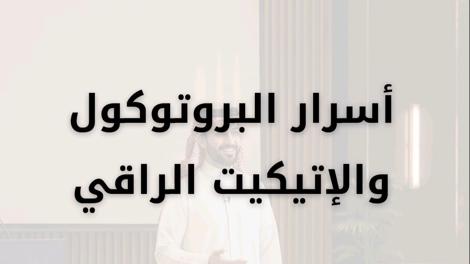 ملتقى بـروتوكيت