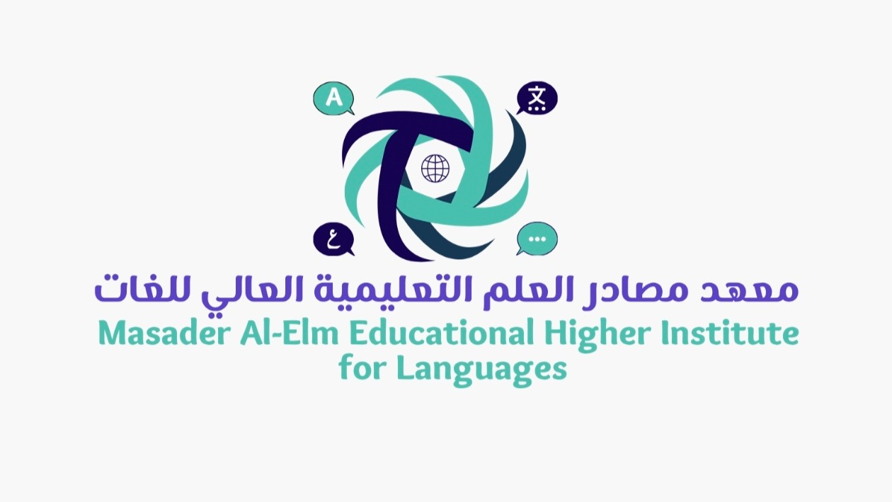 دبلوم اللغة العربية للناطقين بغيرها- تعلم العربية في قلب بيئتها