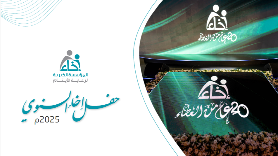 رعايات لحفل إخاء السنوي 2025