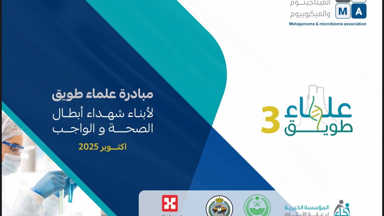 مبادرة علماء طويق لأبناء شهداء أبطال الصحة و الواجب