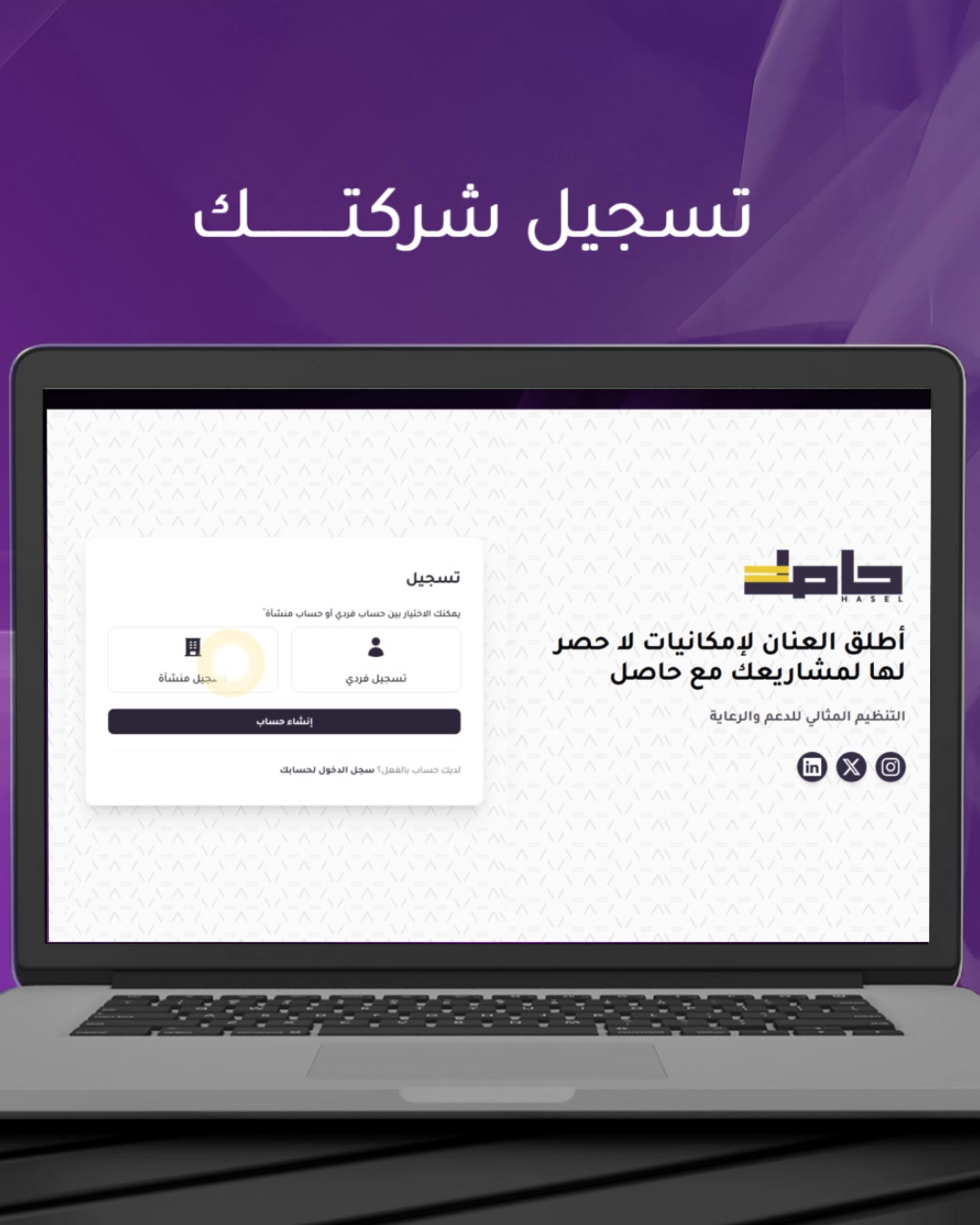 تسجيل شركتك