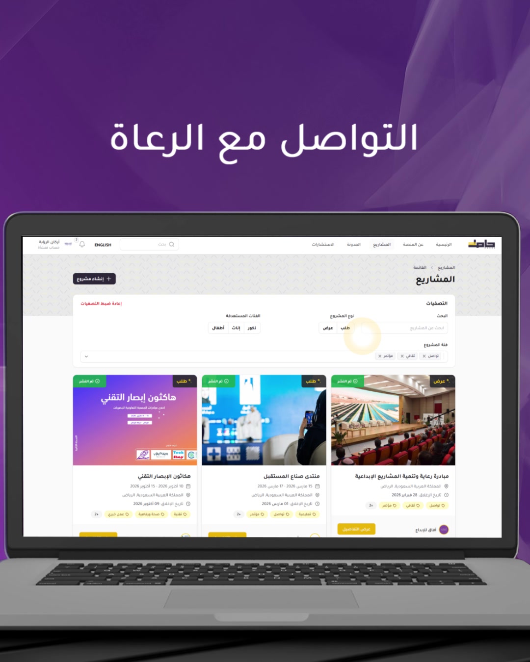 التواصل مع الرعاة