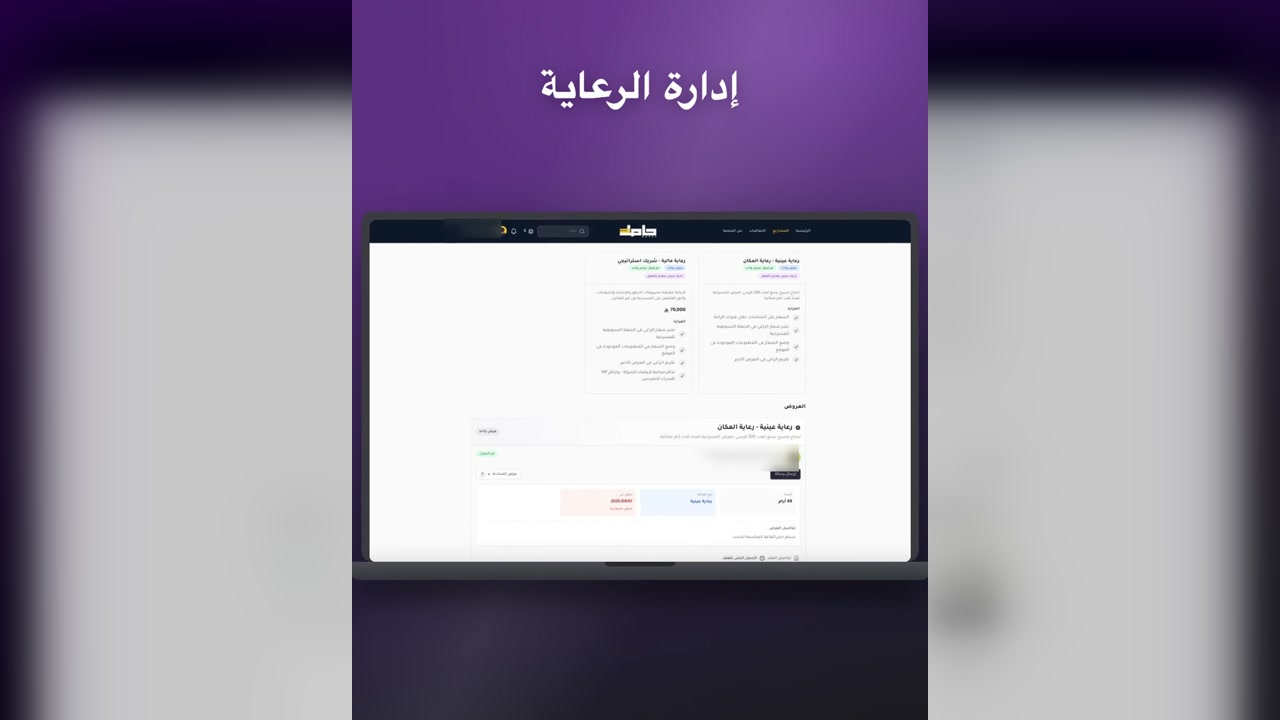 إدارة الرعاية